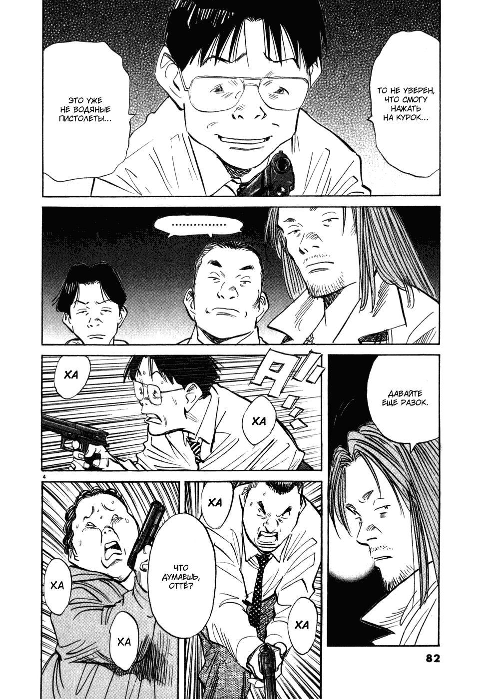 Read Мальчишки двадцатого века манга читать онлайн — Все главы 20th Century Boys на русском Manga Online