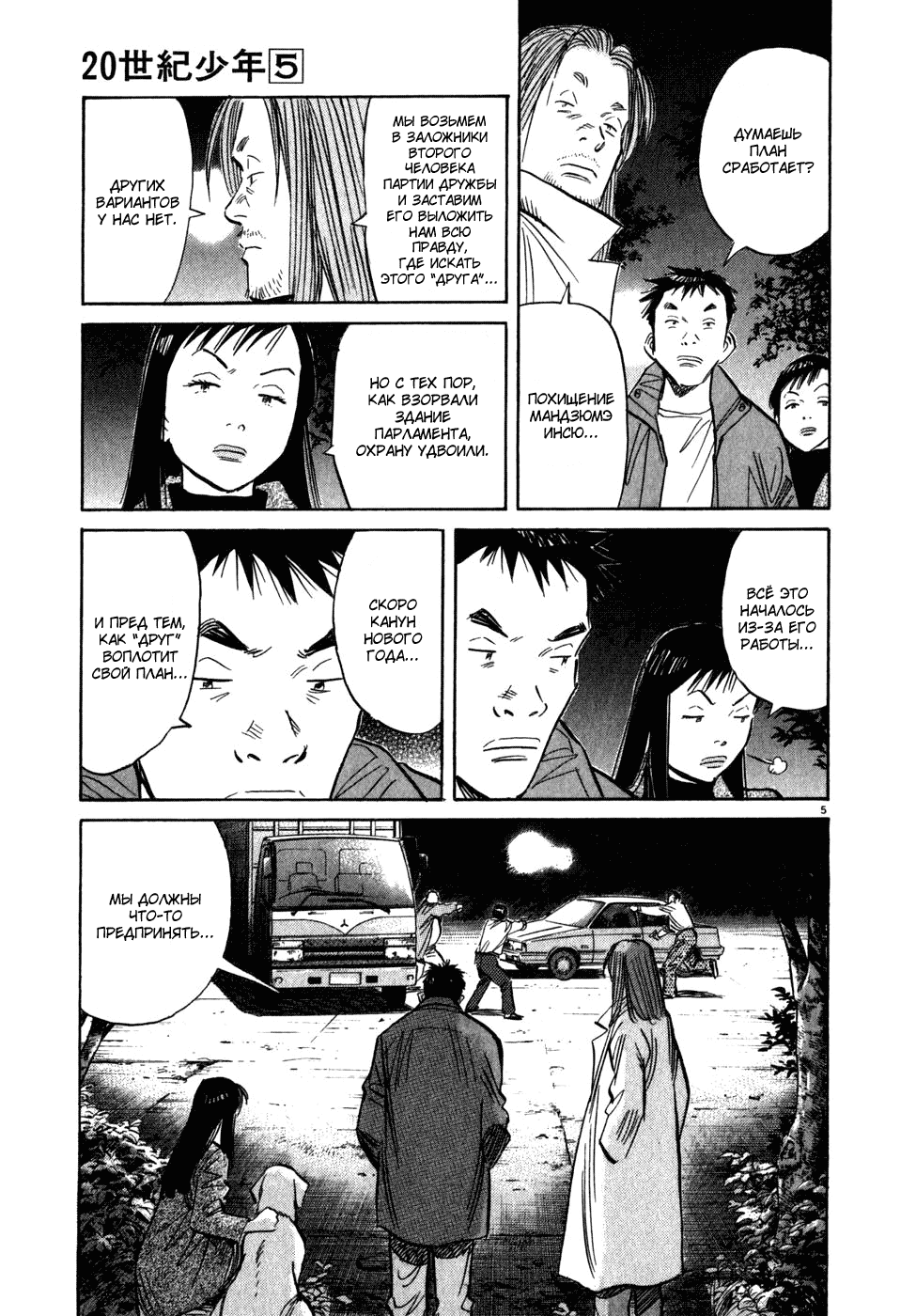 Read Мальчишки двадцатого века манга читать онлайн — Все главы 20th Century Boys на русском Manga Online
