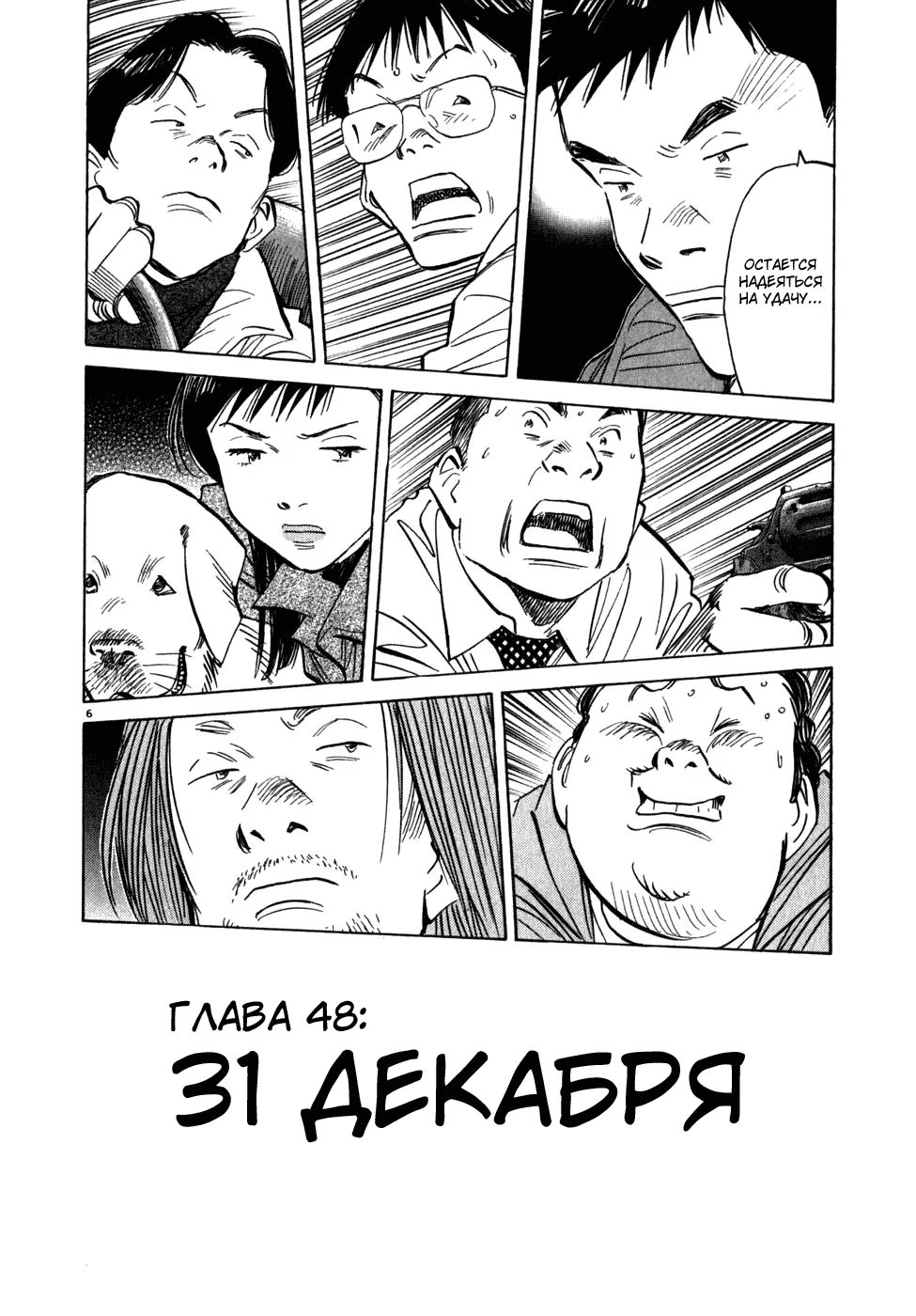 Read Мальчишки двадцатого века манга читать онлайн — Все главы 20th Century Boys на русском Manga Online
