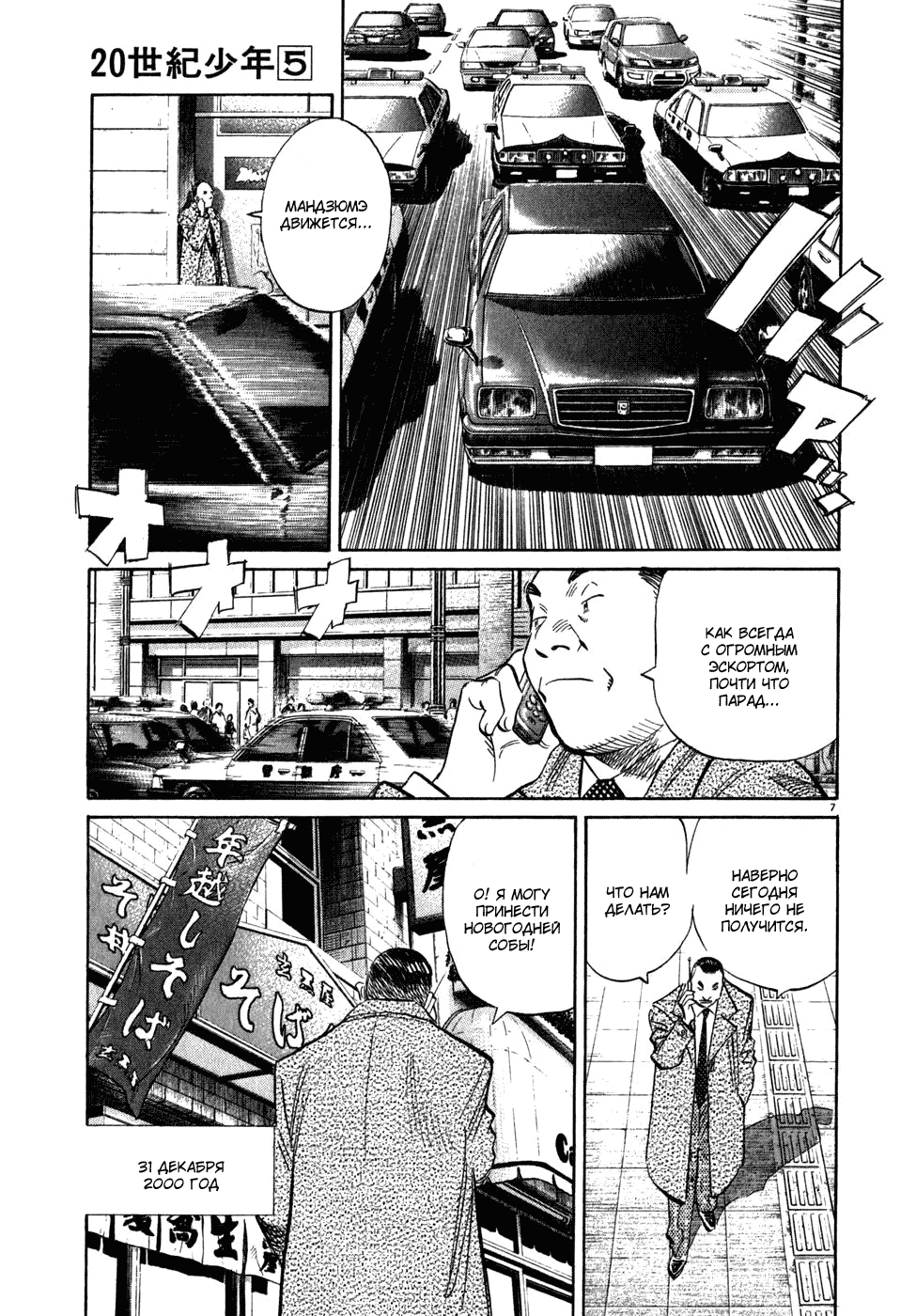 Read Мальчишки двадцатого века манга читать онлайн — Все главы 20th Century Boys на русском Manga Online