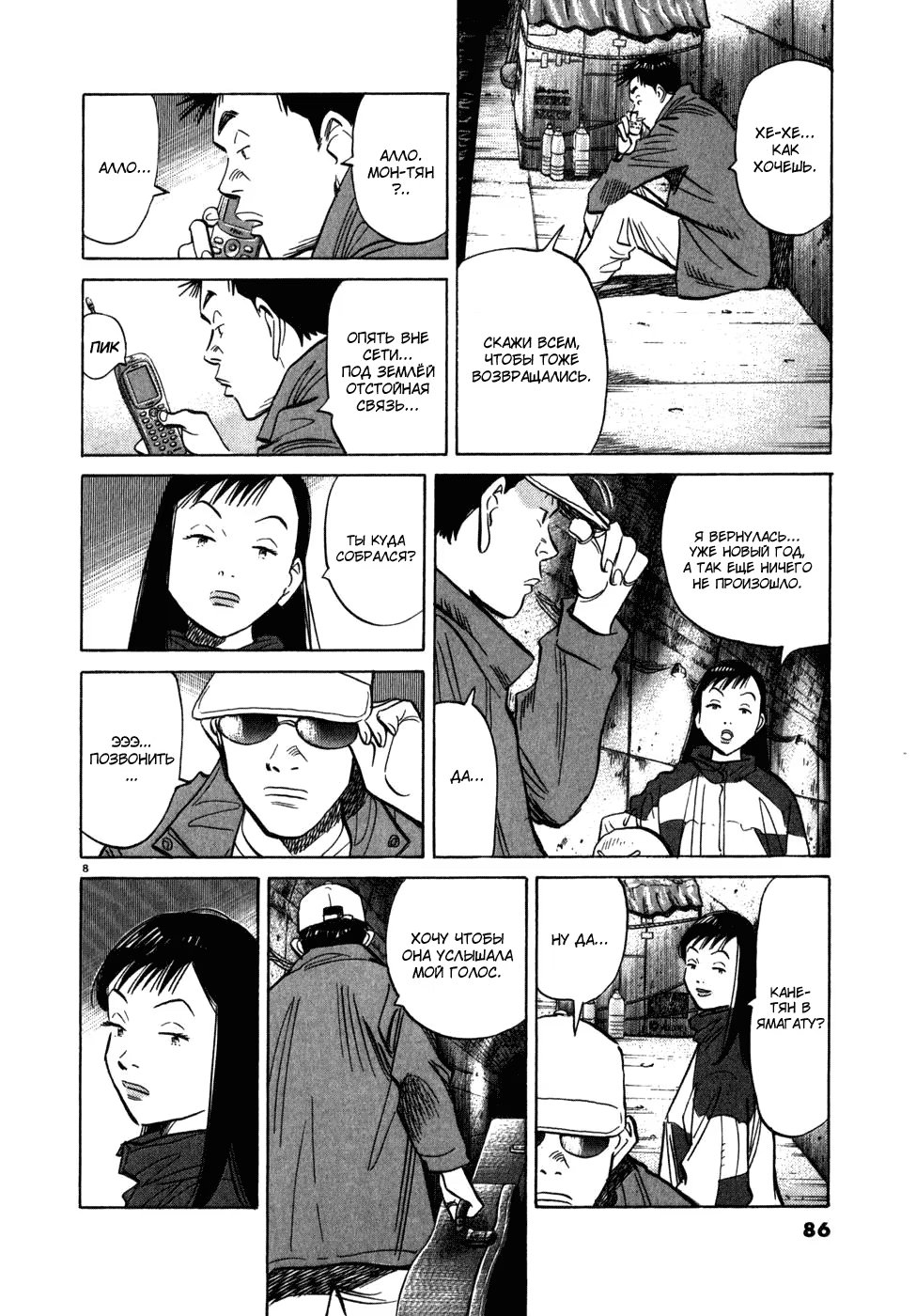 Read Мальчишки двадцатого века манга читать онлайн — Все главы 20th Century Boys на русском Manga Online