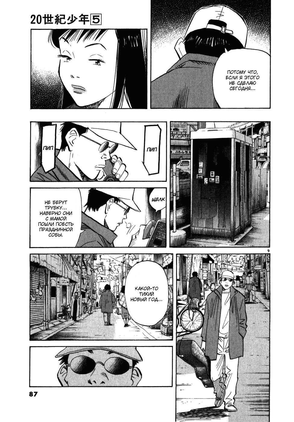 Read Мальчишки двадцатого века манга читать онлайн — Все главы 20th Century Boys на русском Manga Online