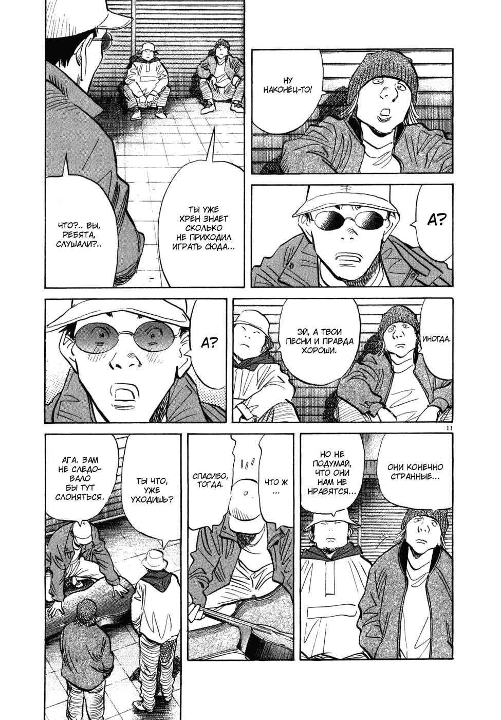 Read Мальчишки двадцатого века манга читать онлайн — Все главы 20th Century Boys на русском Manga Online