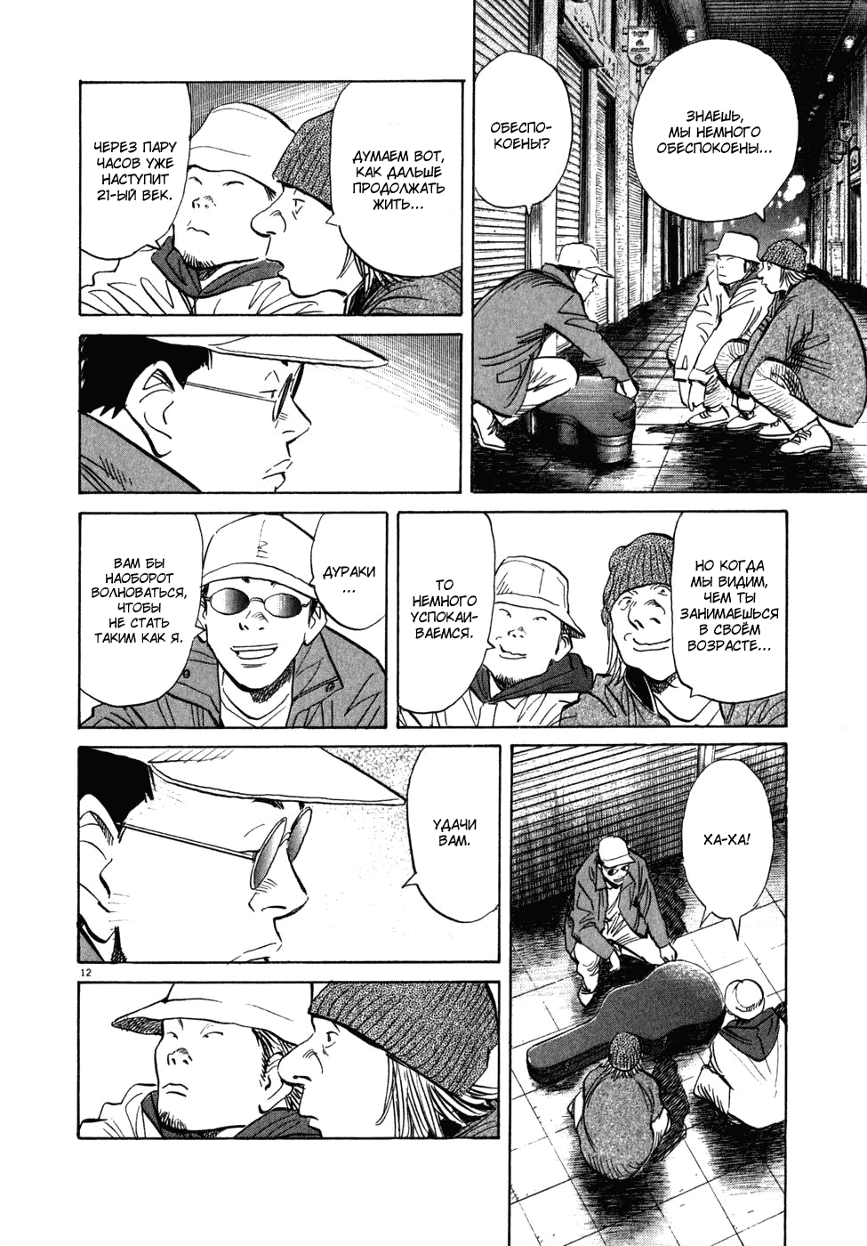 Read Мальчишки двадцатого века манга читать онлайн — Все главы 20th Century Boys на русском Manga Online