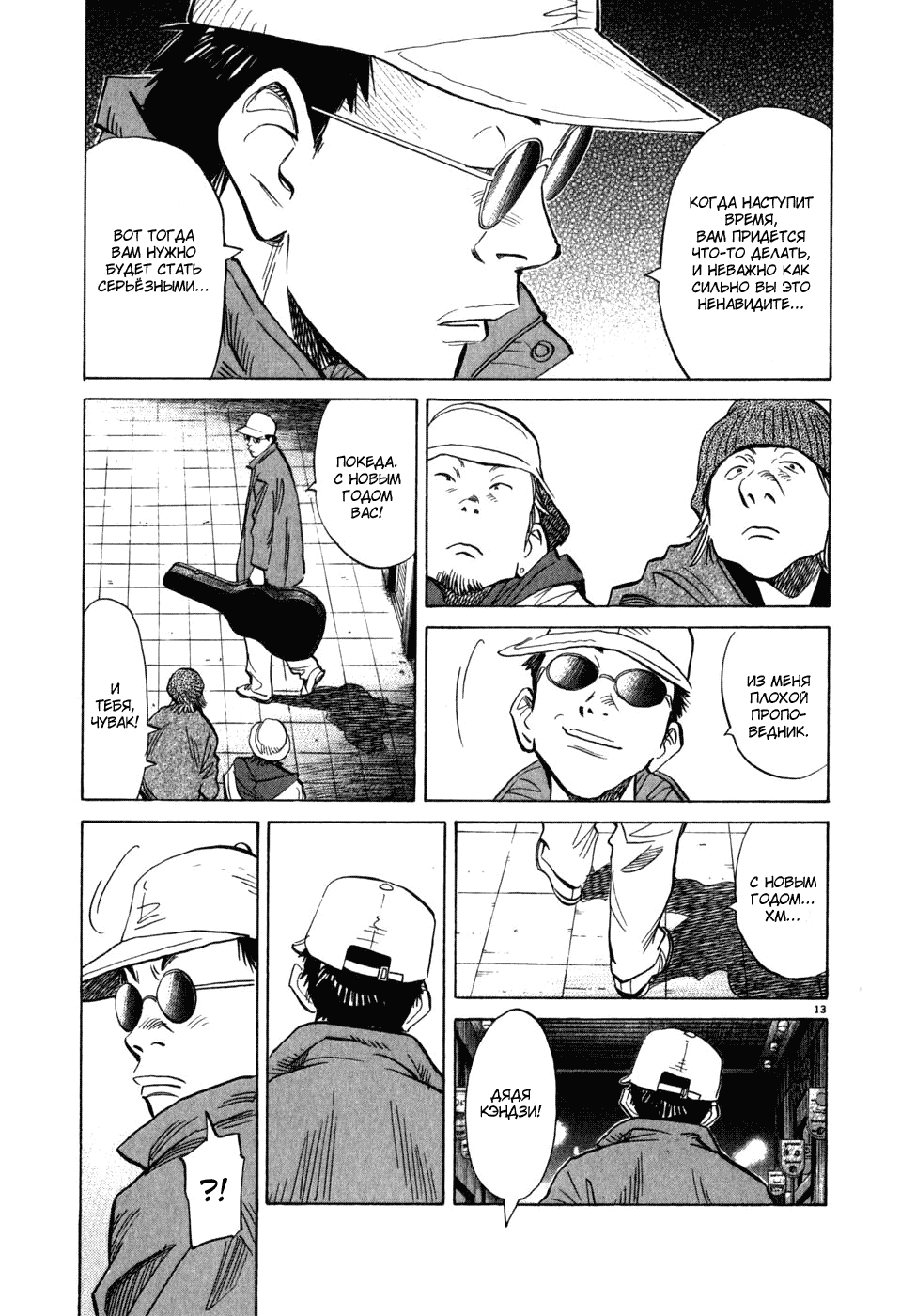 Read Мальчишки двадцатого века манга читать онлайн — Все главы 20th Century Boys на русском Manga Online