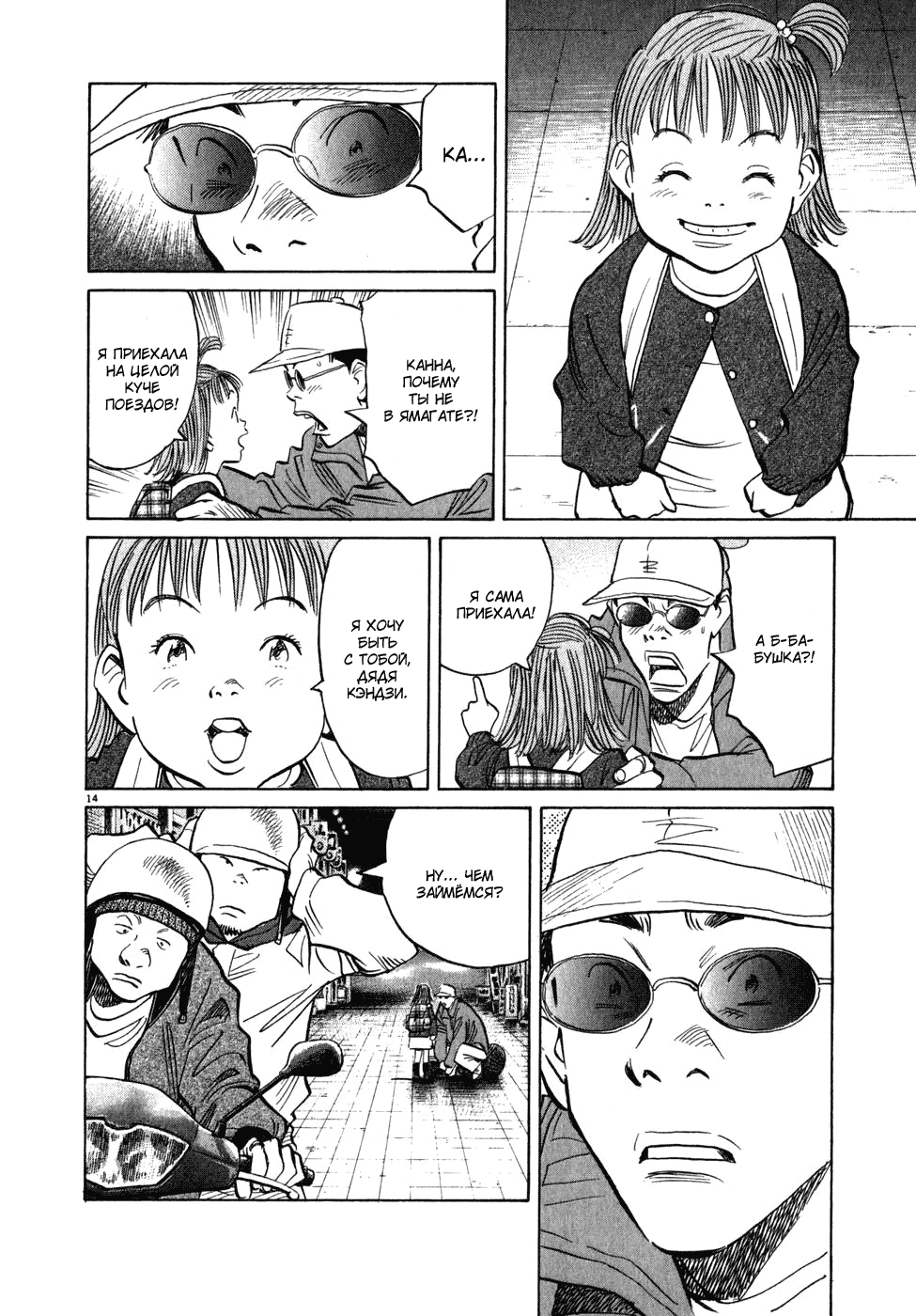 Read Мальчишки двадцатого века манга читать онлайн — Все главы 20th Century Boys на русском Manga Online