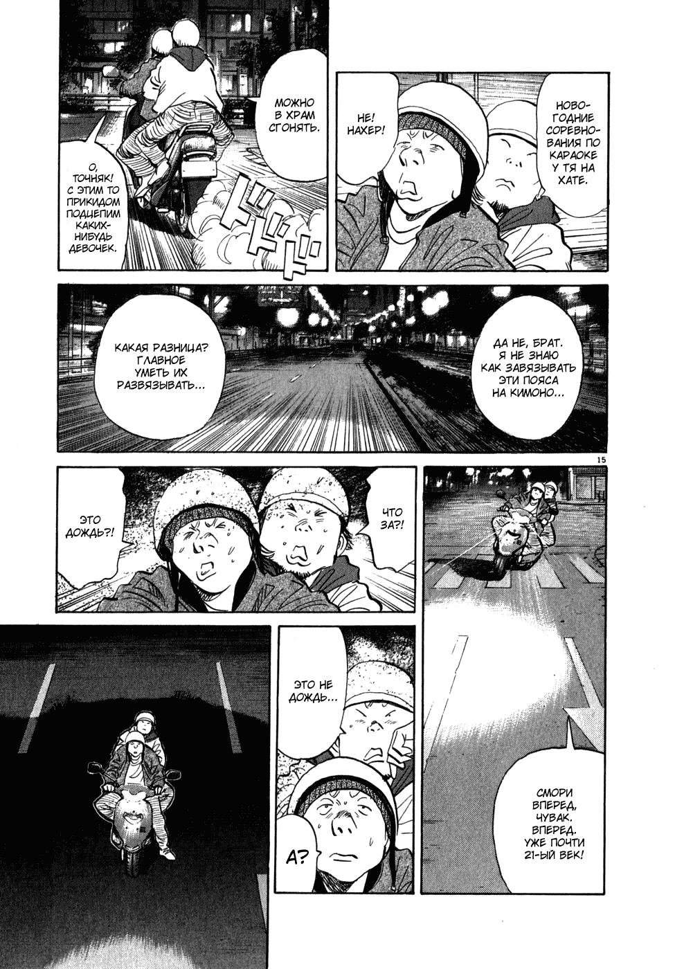 Read Мальчишки двадцатого века манга читать онлайн — Все главы 20th Century Boys на русском Manga Online