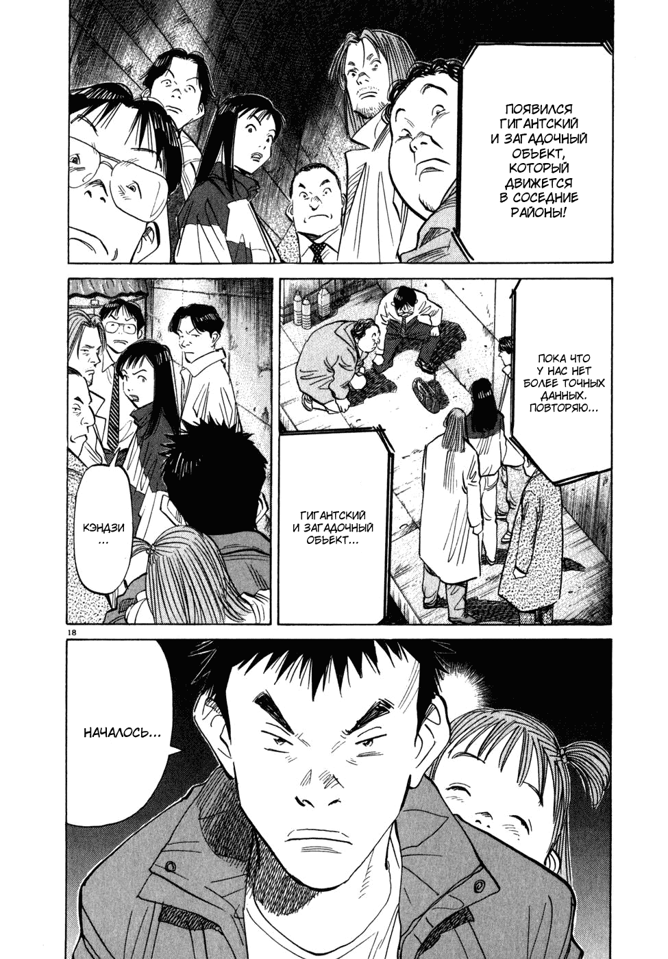 Read Мальчишки двадцатого века манга читать онлайн — Все главы 20th Century Boys на русском Manga Online