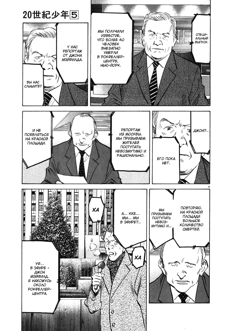 Read Мальчишки двадцатого века манга читать онлайн — Все главы 20th Century Boys на русском Manga Online