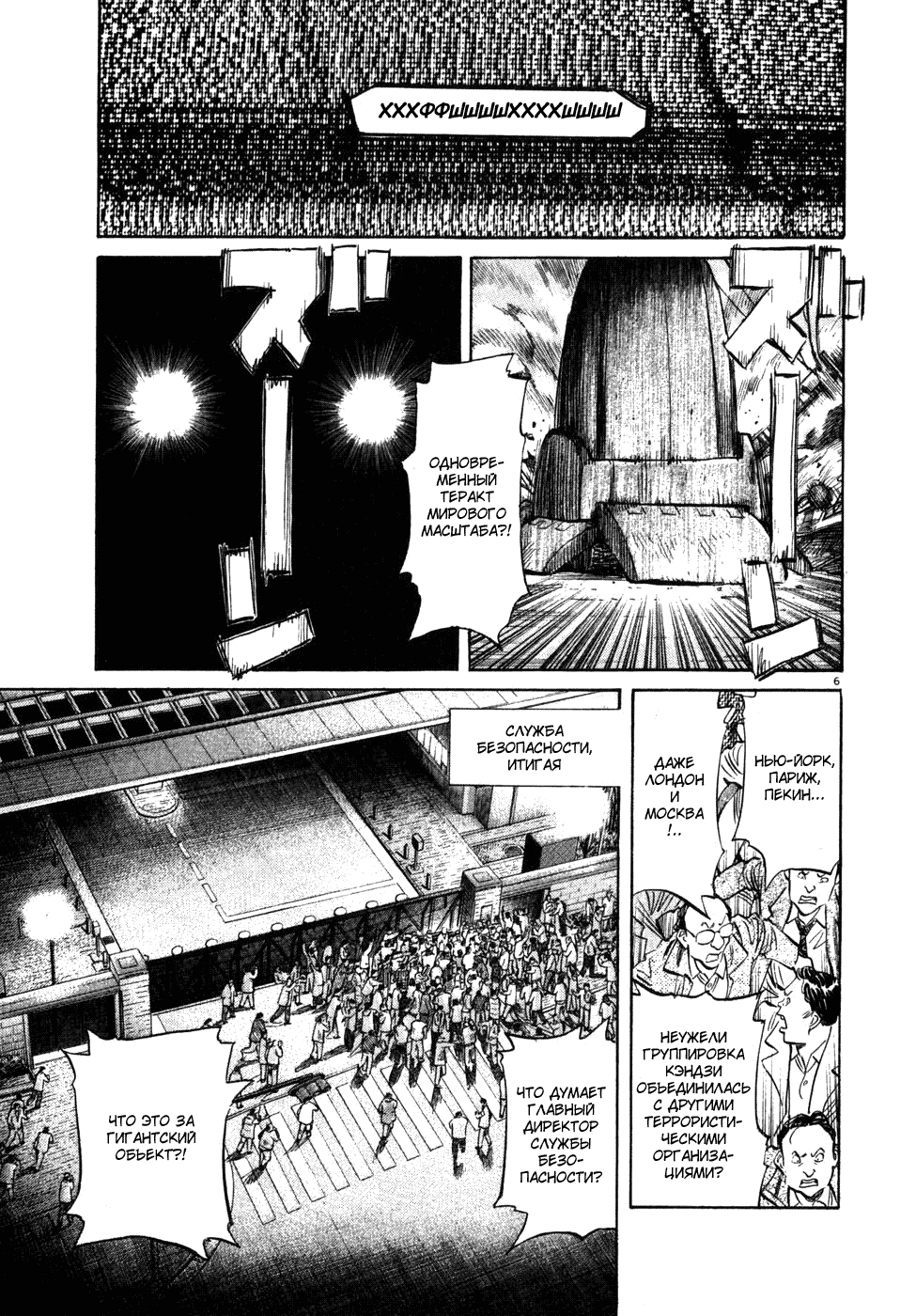 Read Мальчишки двадцатого века манга читать онлайн — Все главы 20th Century Boys на русском Manga Online
