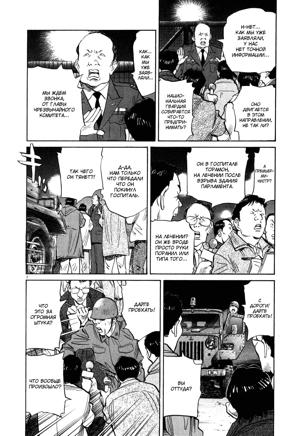 Read Мальчишки двадцатого века манга читать онлайн — Все главы 20th Century Boys на русском Manga Online