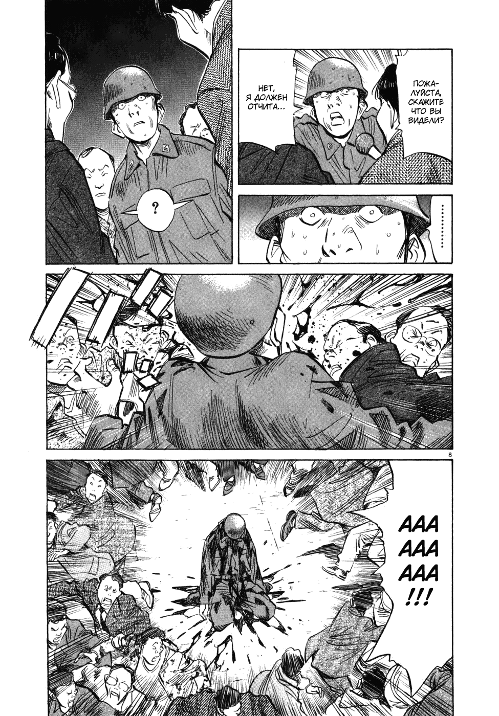 Read Мальчишки двадцатого века манга читать онлайн — Все главы 20th Century Boys на русском Manga Online