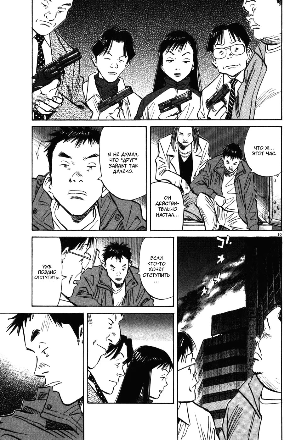 Read Мальчишки двадцатого века манга читать онлайн — Все главы 20th Century Boys на русском Manga Online