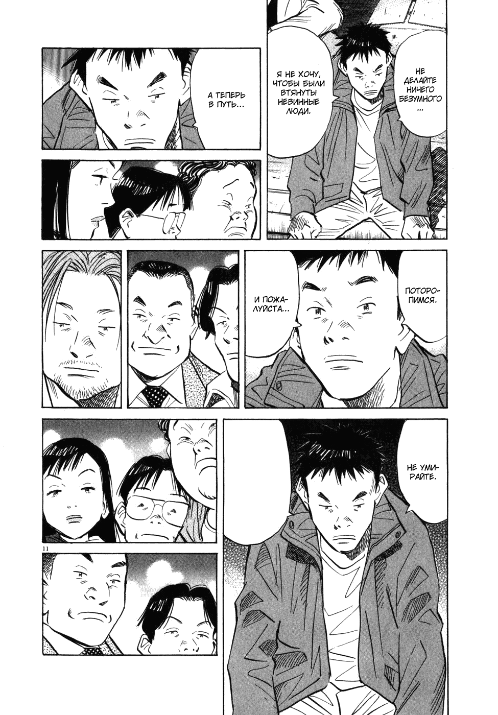 Read Мальчишки двадцатого века манга читать онлайн — Все главы 20th Century Boys на русском Manga Online