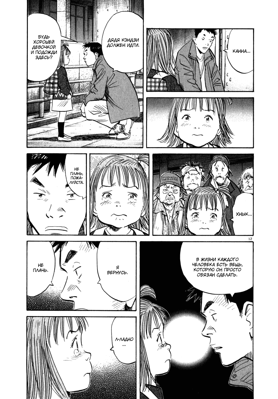 Read Мальчишки двадцатого века манга читать онлайн — Все главы 20th Century Boys на русском Manga Online