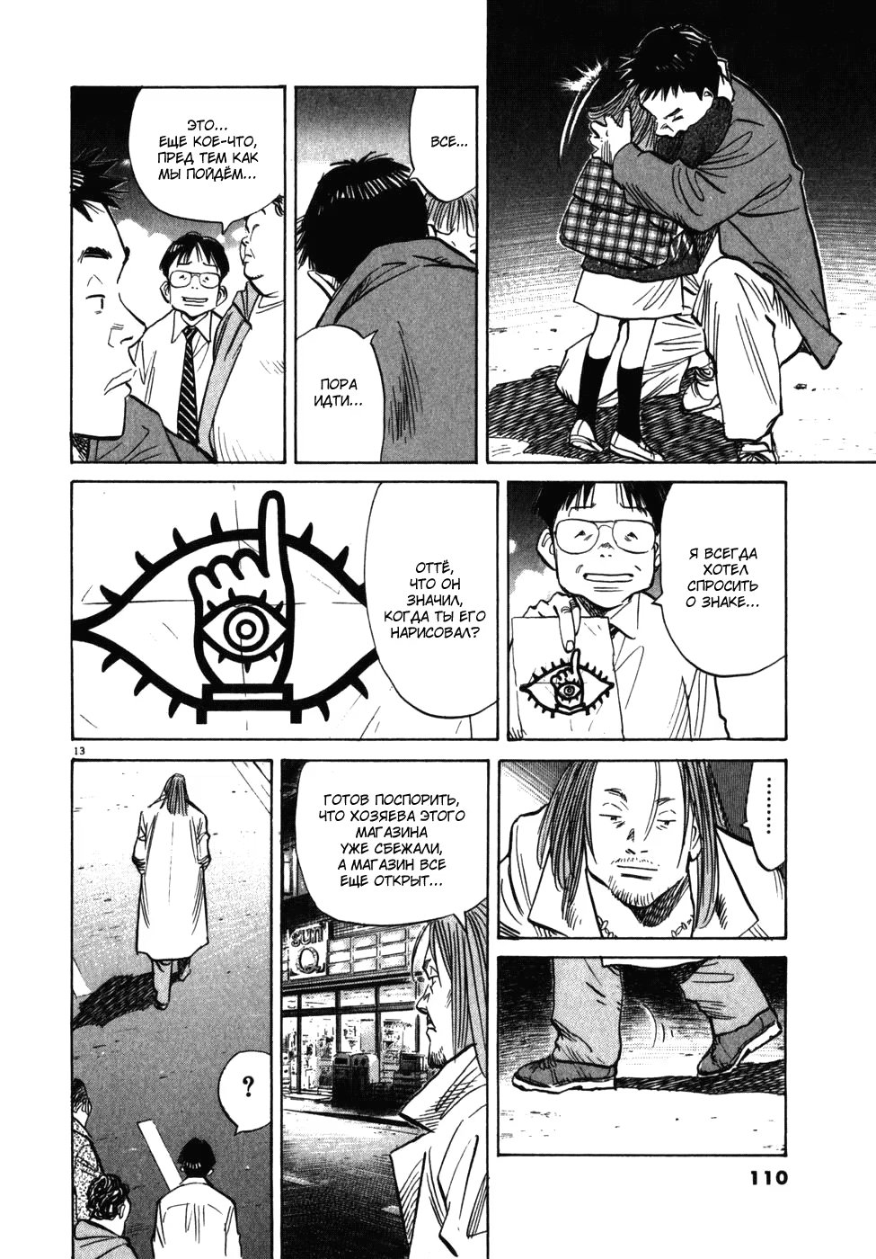 Read Мальчишки двадцатого века манга читать онлайн — Все главы 20th Century Boys на русском Manga Online