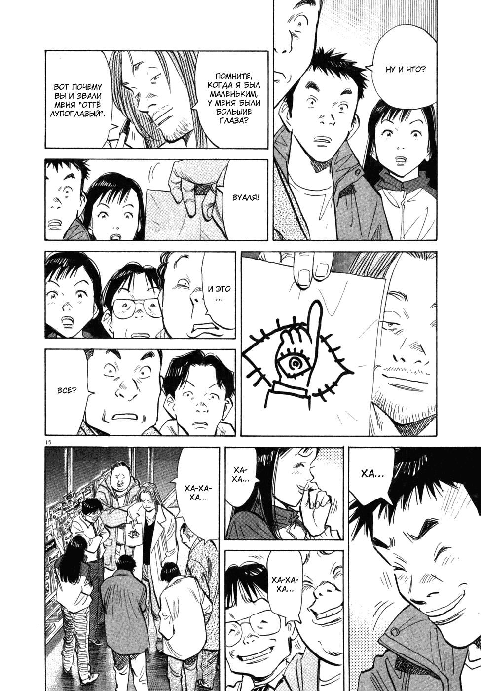Read Мальчишки двадцатого века манга читать онлайн — Все главы 20th Century Boys на русском Manga Online
