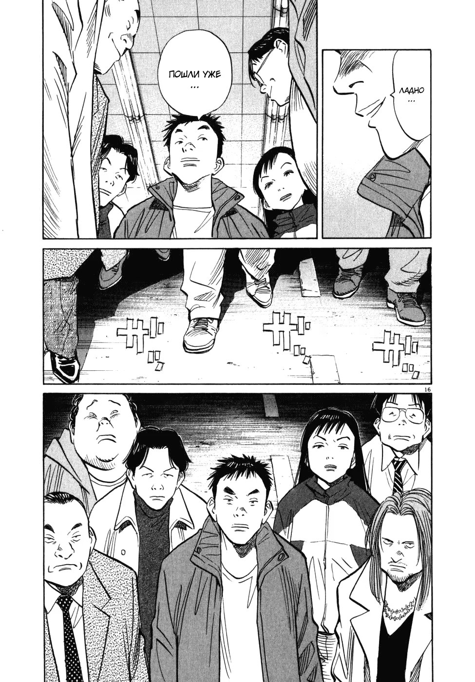 Read Мальчишки двадцатого века манга читать онлайн — Все главы 20th Century Boys на русском Manga Online
