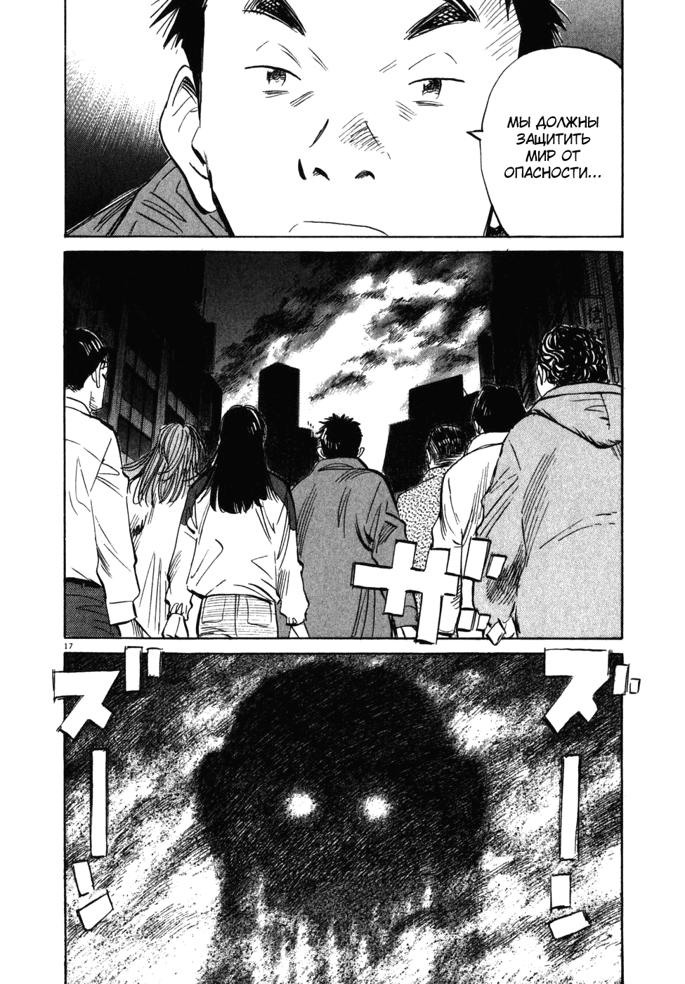 Read Мальчишки двадцатого века манга читать онлайн — Все главы 20th Century Boys на русском Manga Online