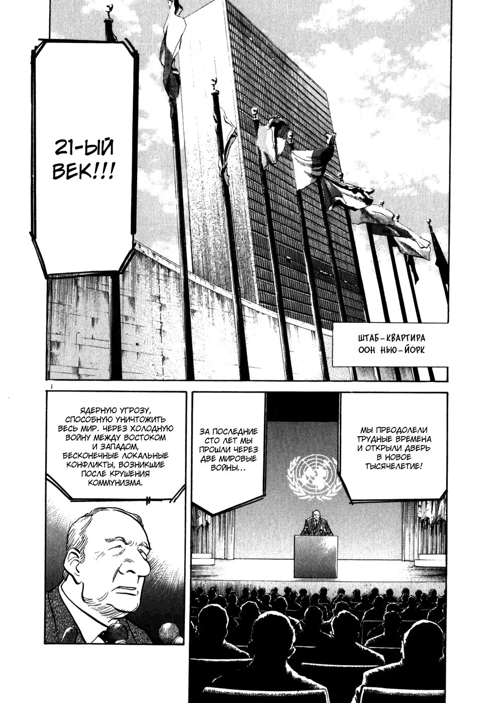 Read Мальчишки двадцатого века манга читать онлайн — Все главы 20th Century Boys на русском Manga Online