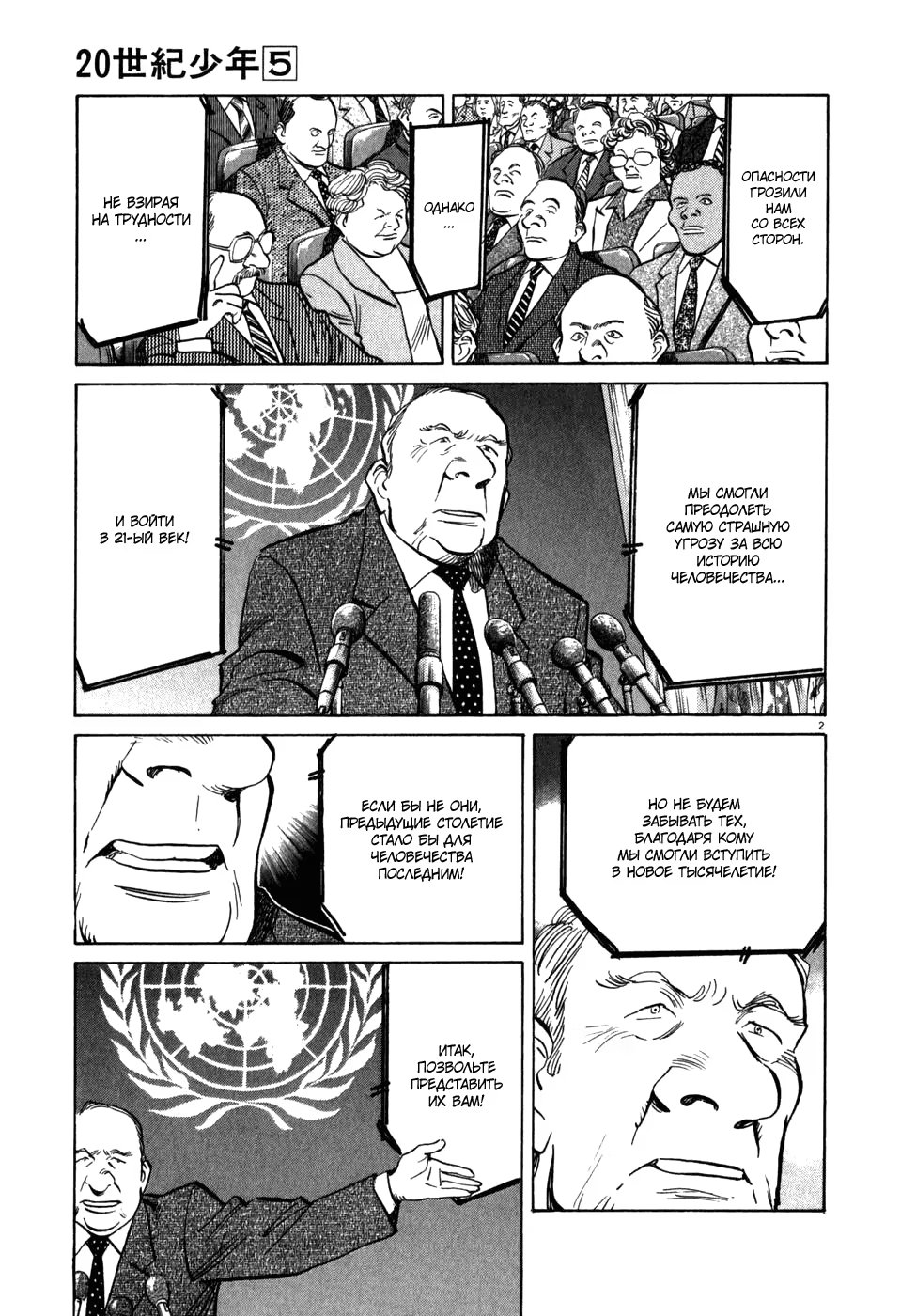 Read Мальчишки двадцатого века манга читать онлайн — Все главы 20th Century Boys на русском Manga Online