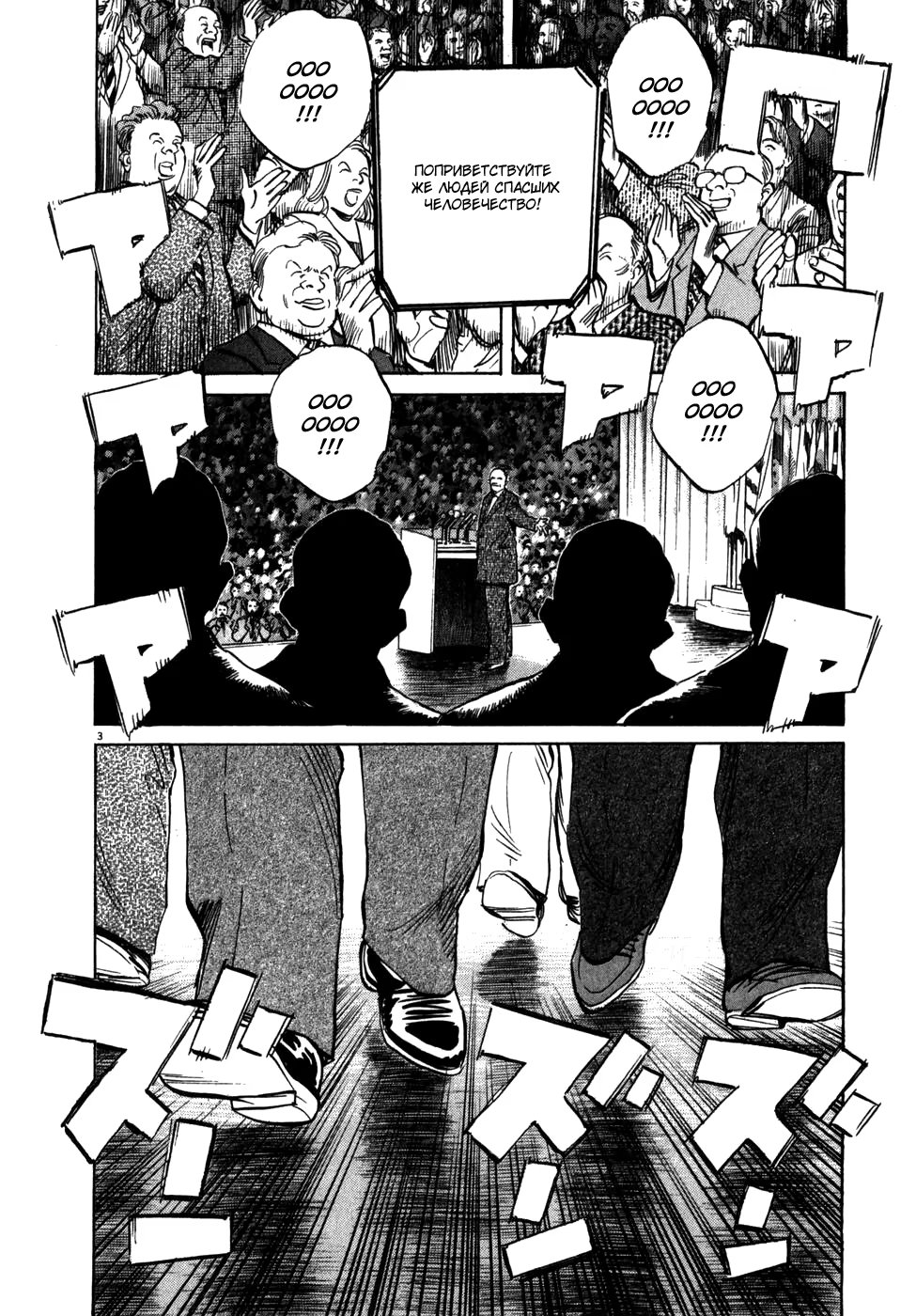 Read Мальчишки двадцатого века манга читать онлайн — Все главы 20th Century Boys на русском Manga Online