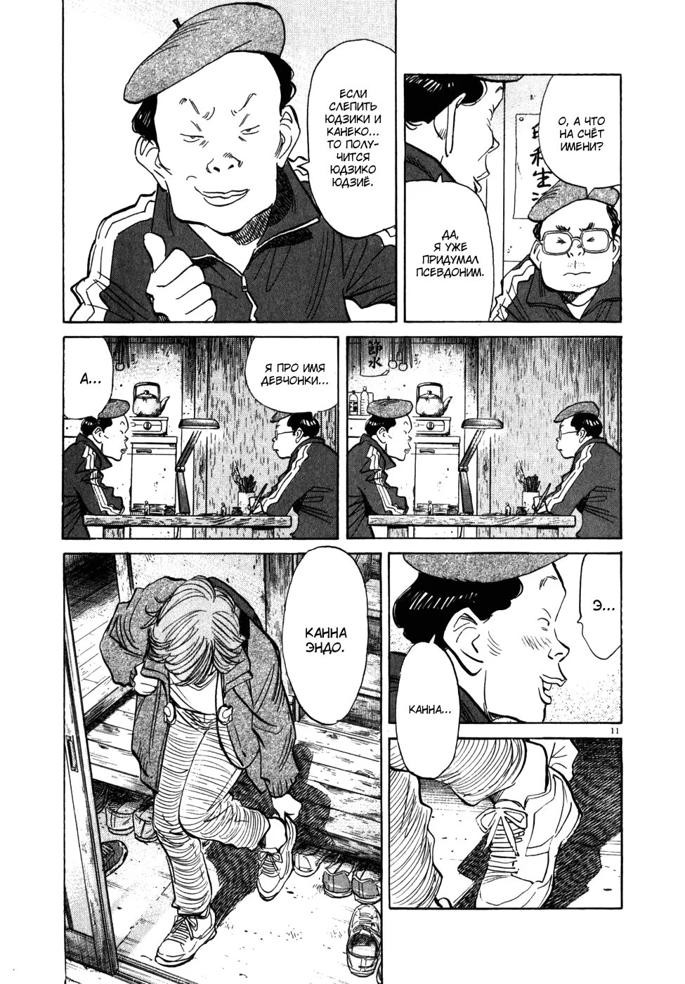 Read Мальчишки двадцатого века манга читать онлайн — Все главы 20th Century Boys на русском Manga Online