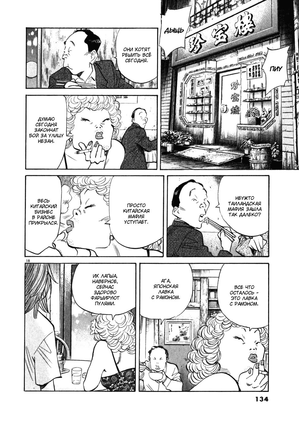 Read Мальчишки двадцатого века манга читать онлайн — Все главы 20th Century Boys на русском Manga Online