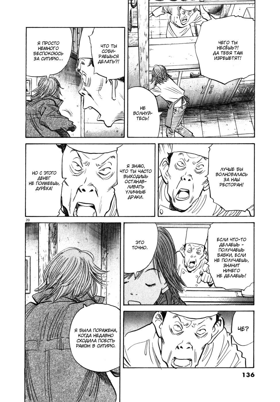 Read Мальчишки двадцатого века манга читать онлайн — Все главы 20th Century Boys на русском Manga Online