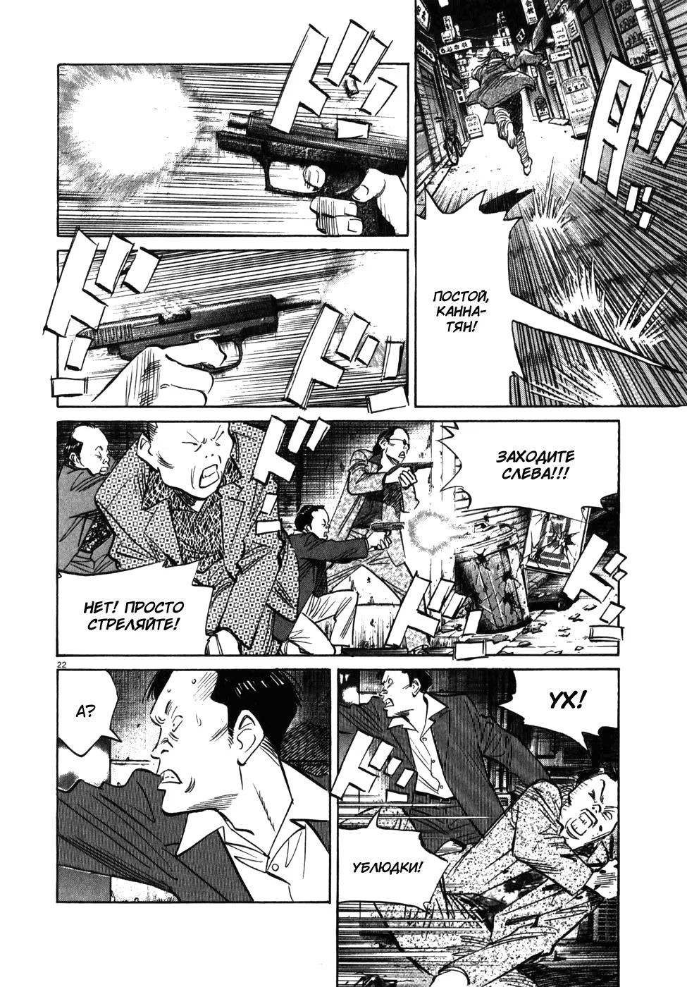 Read Мальчишки двадцатого века манга читать онлайн — Все главы 20th Century Boys на русском Manga Online