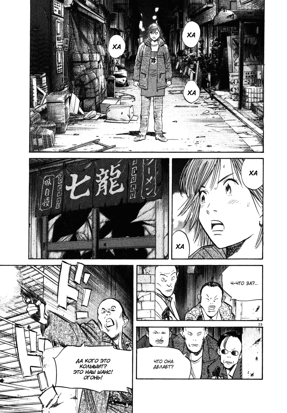 Read Мальчишки двадцатого века манга читать онлайн — Все главы 20th Century Boys на русском Manga Online