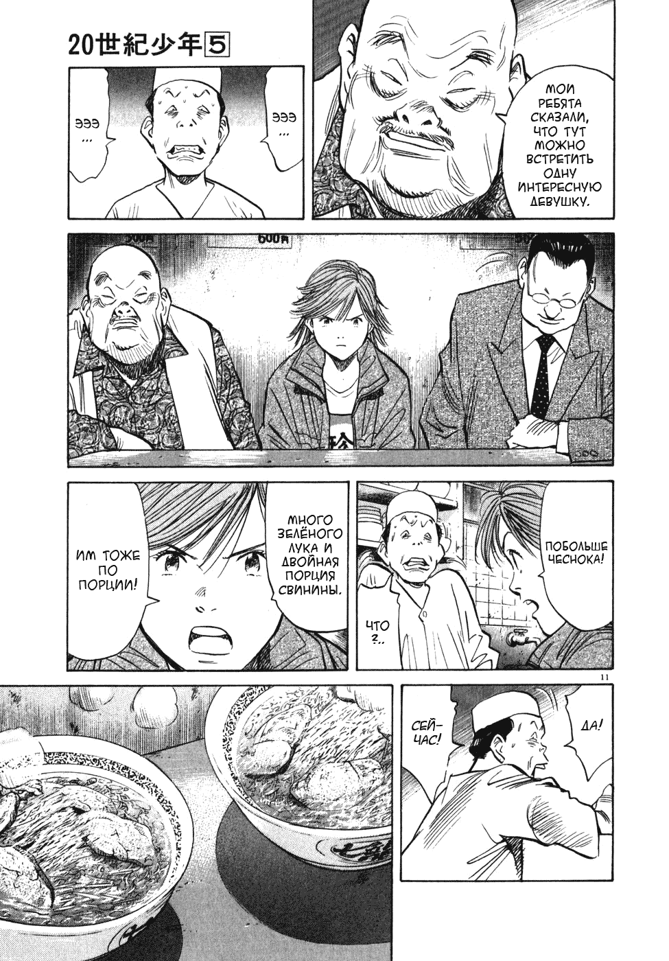 Read Мальчишки двадцатого века манга читать онлайн — Все главы 20th Century Boys на русском Manga Online