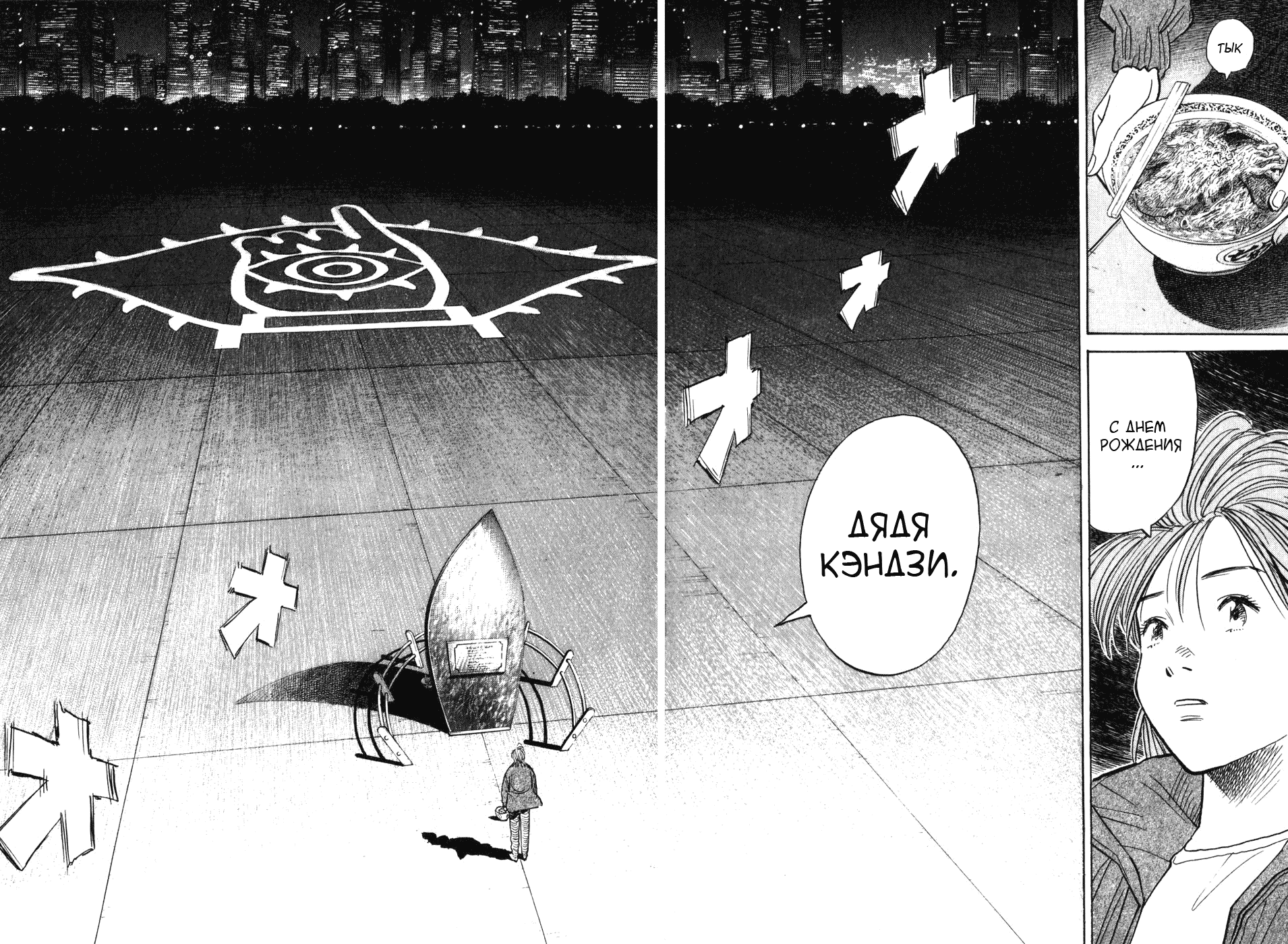 Read Мальчишки двадцатого века манга читать онлайн — Все главы 20th Century Boys на русском Manga Online