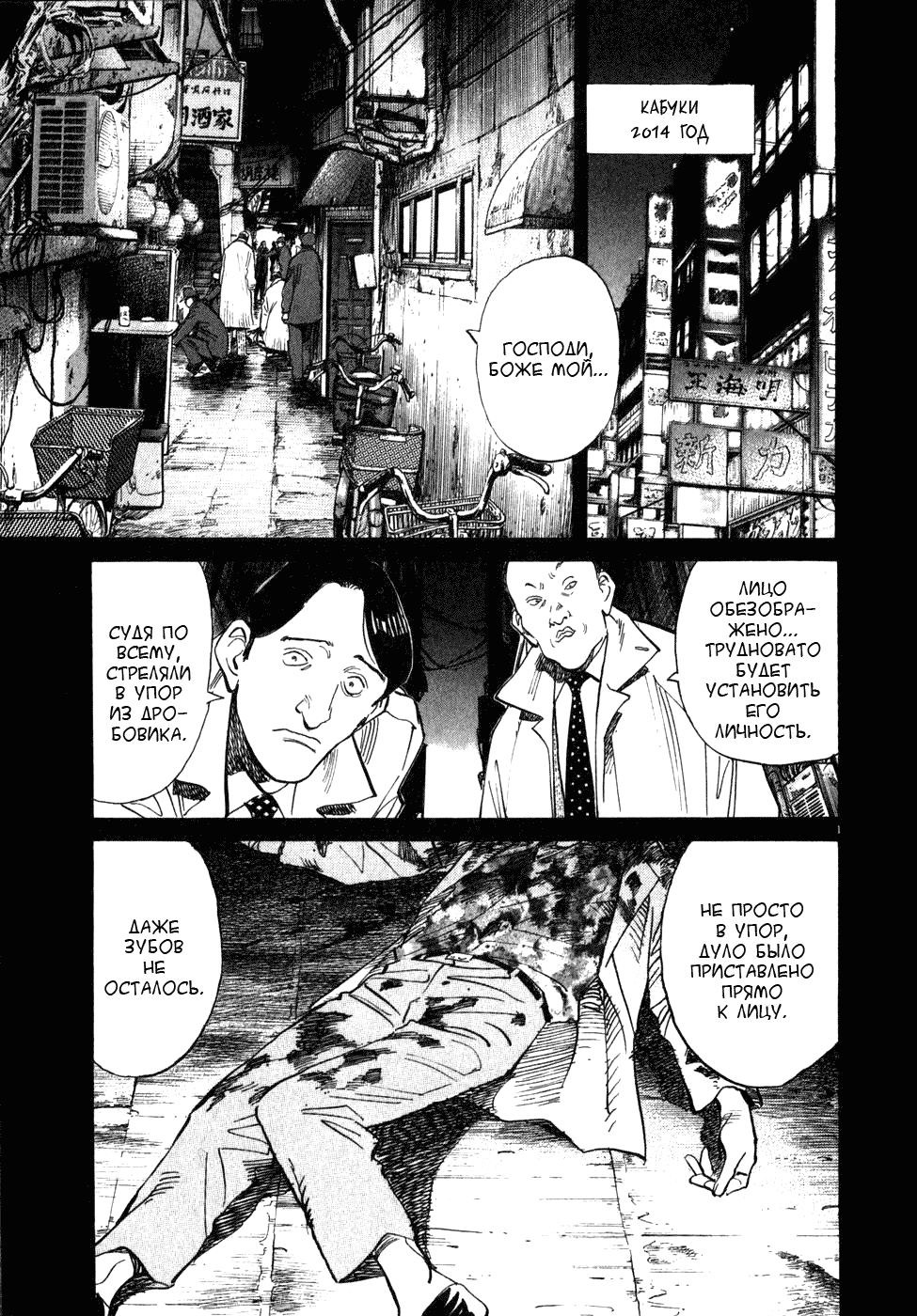 Read Мальчишки двадцатого века манга читать онлайн — Все главы 20th Century Boys на русском Manga Online