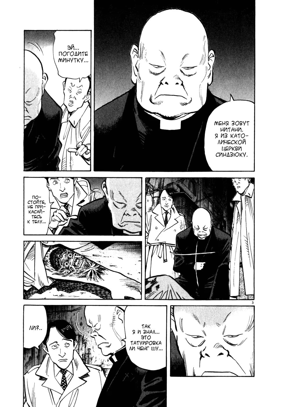 Read Мальчишки двадцатого века манга читать онлайн — Все главы 20th Century Boys на русском Manga Online