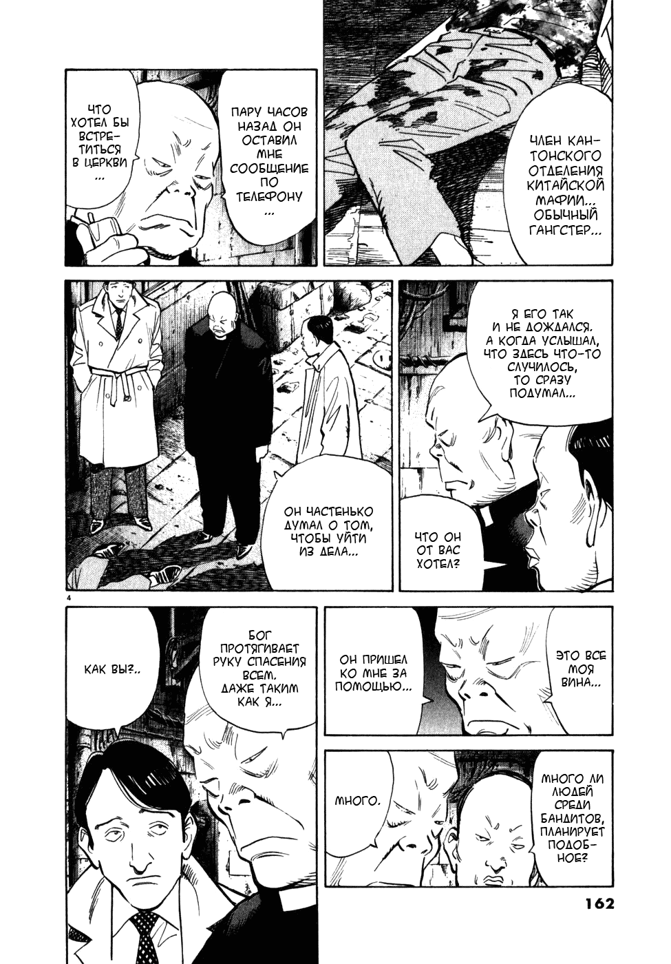 Read Мальчишки двадцатого века манга читать онлайн — Все главы 20th Century Boys на русском Manga Online