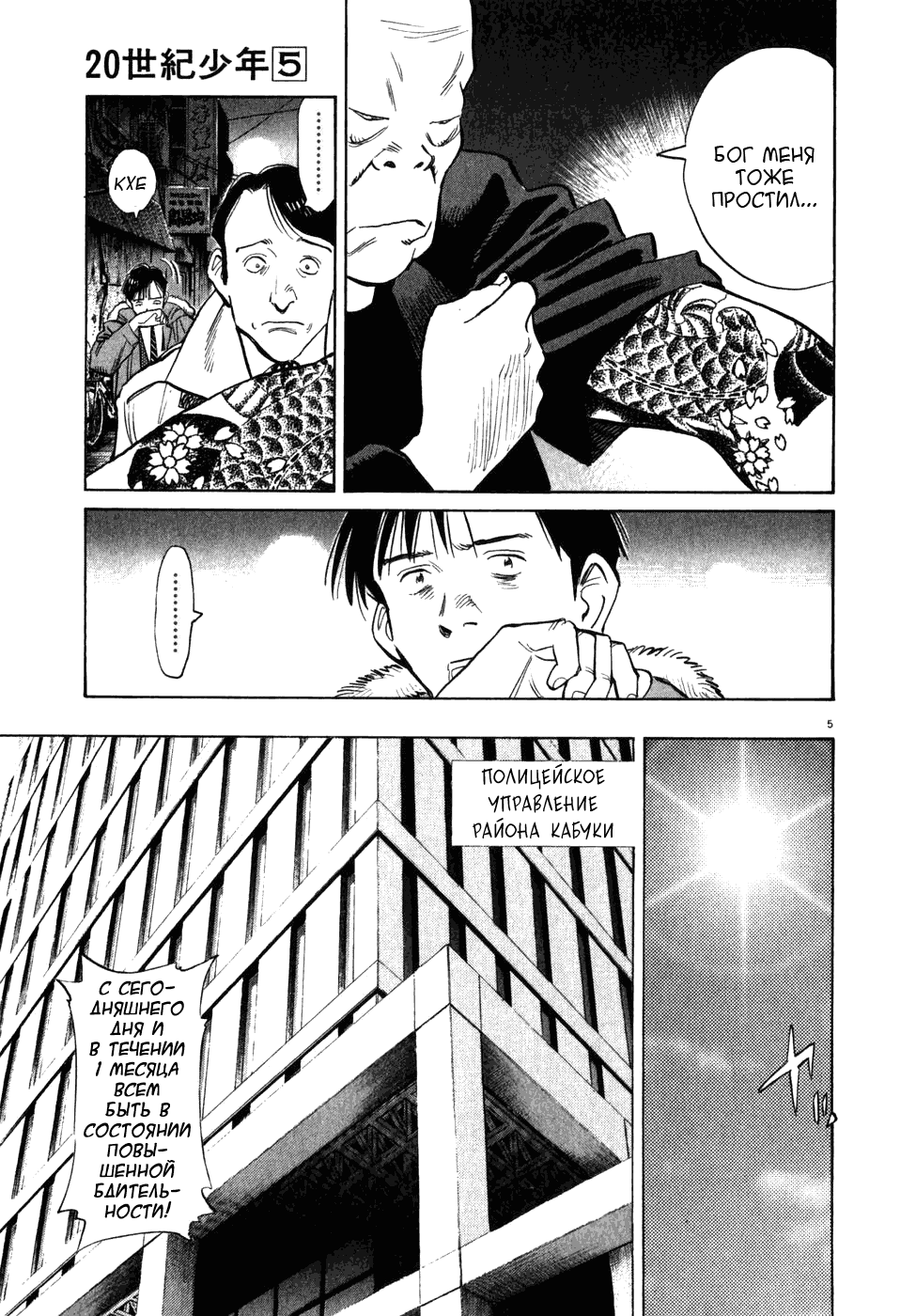 Read Мальчишки двадцатого века манга читать онлайн — Все главы 20th Century Boys на русском Manga Online