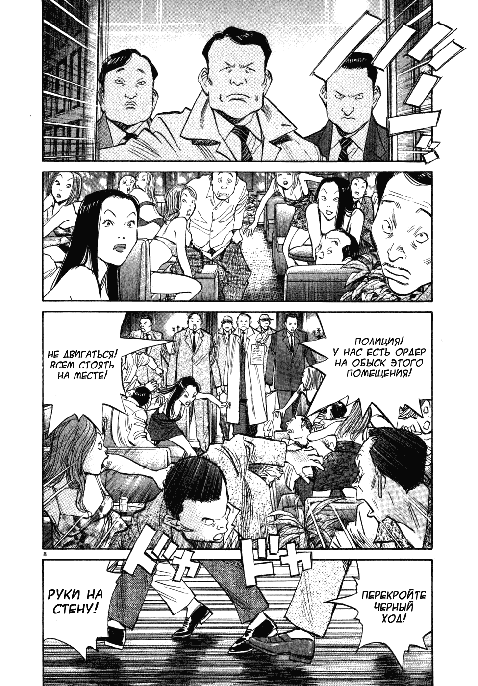 Read Мальчишки двадцатого века манга читать онлайн — Все главы 20th Century Boys на русском Manga Online
