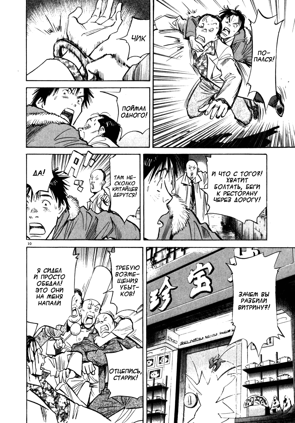 Read Мальчишки двадцатого века манга читать онлайн — Все главы 20th Century Boys на русском Manga Online