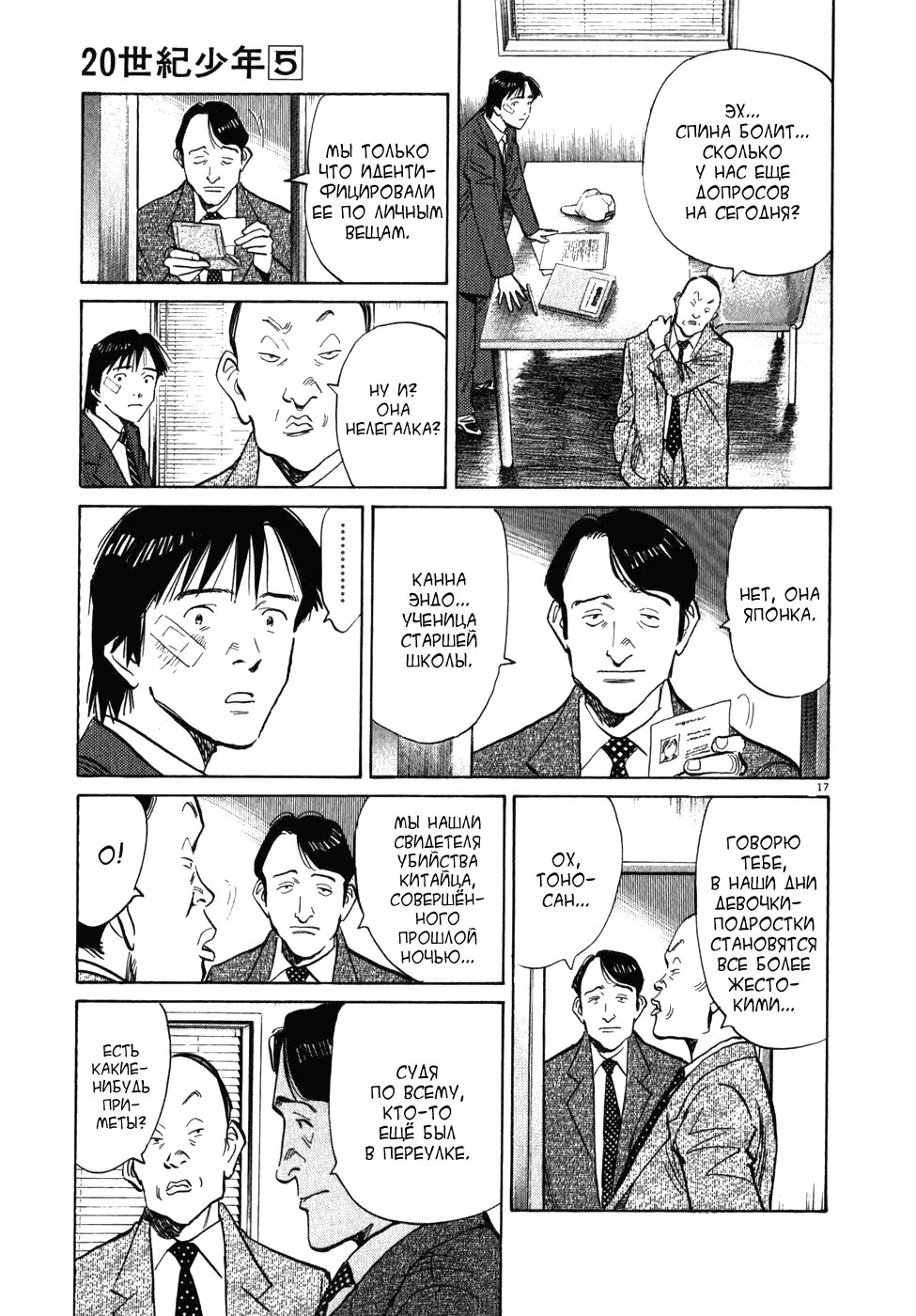Read Мальчишки двадцатого века манга читать онлайн — Все главы 20th Century Boys на русском Manga Online