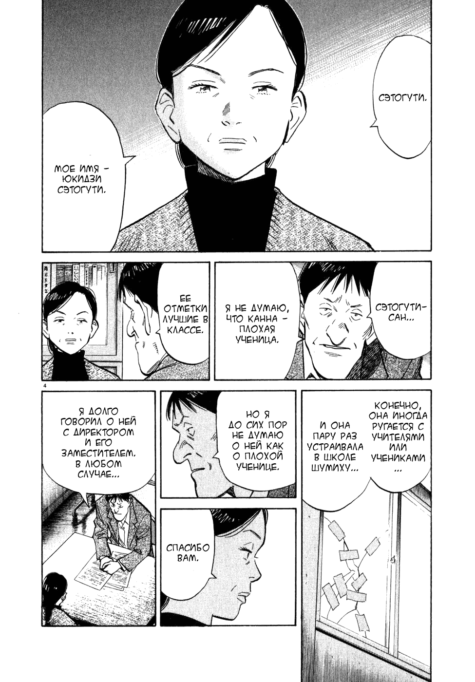 Read Мальчишки двадцатого века манга читать онлайн — Все главы 20th Century Boys на русском Manga Online
