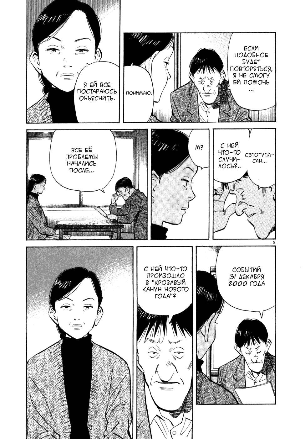 Read Мальчишки двадцатого века манга читать онлайн — Все главы 20th Century Boys на русском Manga Online