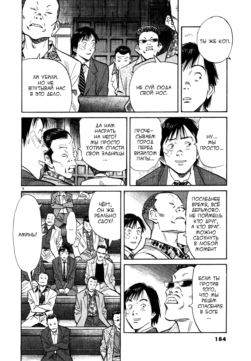 Read Мальчишки двадцатого века манга читать онлайн — Все главы 20th Century Boys на русском Manga Online
