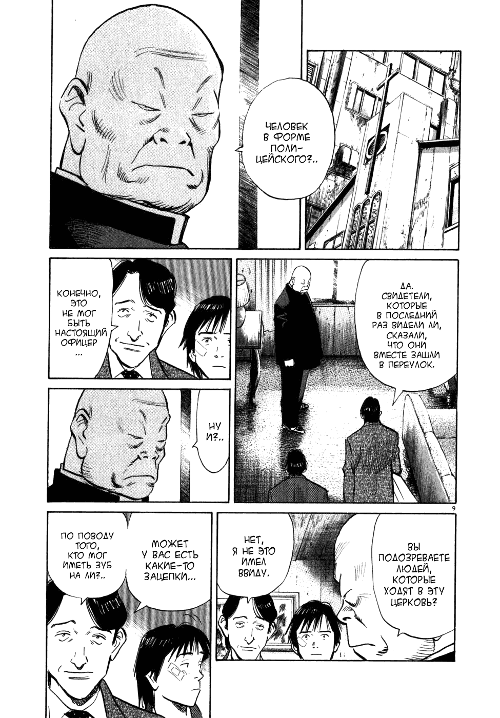 Read Мальчишки двадцатого века манга читать онлайн — Все главы 20th Century Boys на русском Manga Online