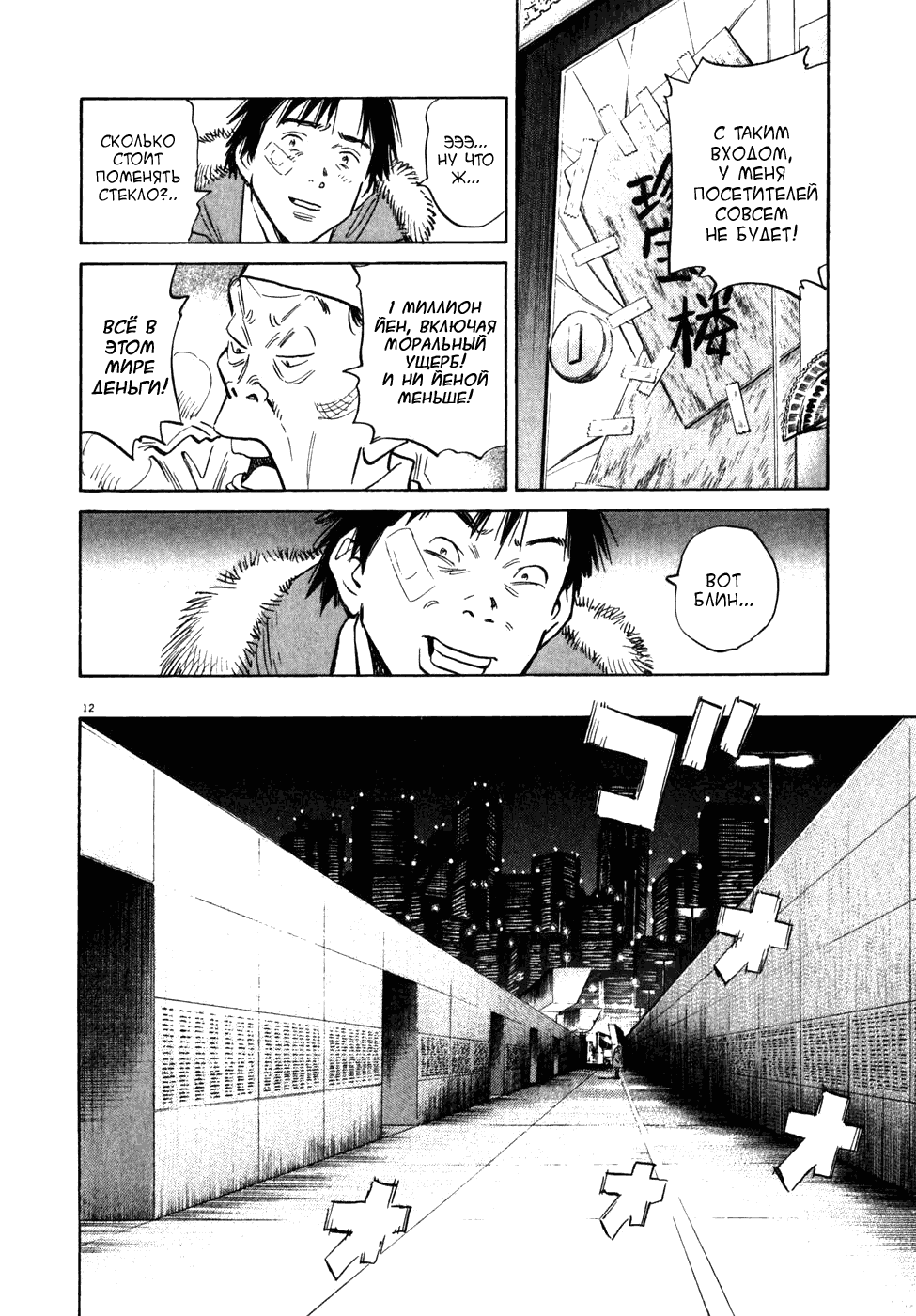 Read Мальчишки двадцатого века манга читать онлайн — Все главы 20th Century Boys на русском Manga Online