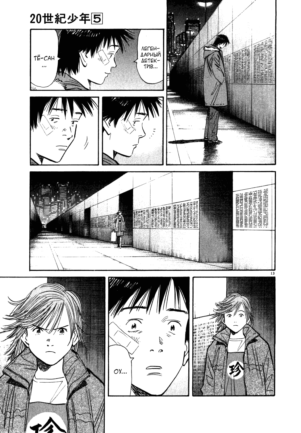 Read Мальчишки двадцатого века манга читать онлайн — Все главы 20th Century Boys на русском Manga Online