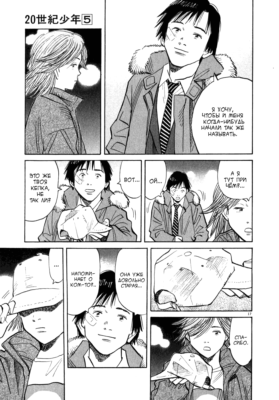 Read Мальчишки двадцатого века манга читать онлайн — Все главы 20th Century Boys на русском Manga Online