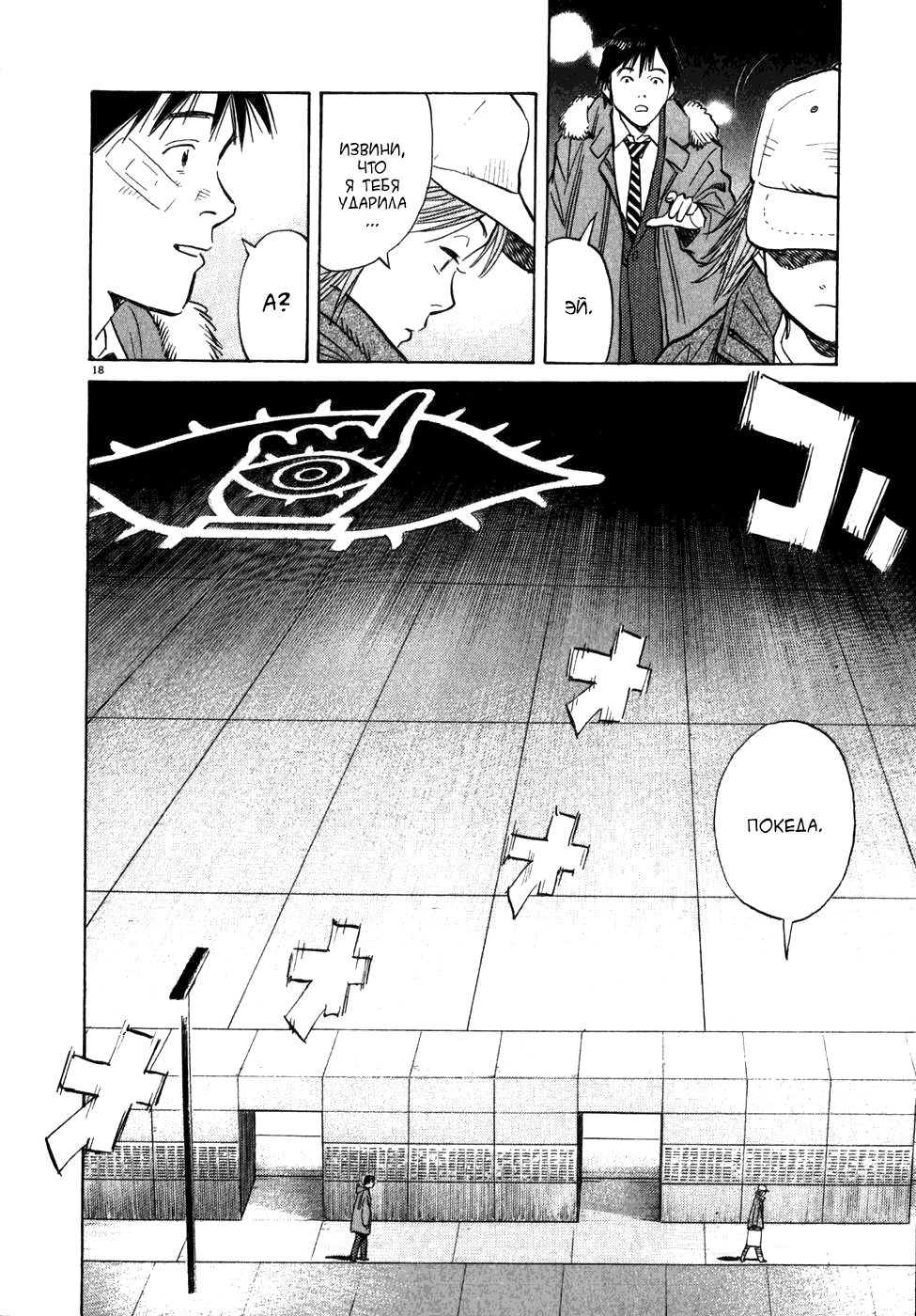 Read Мальчишки двадцатого века манга читать онлайн — Все главы 20th Century Boys на русском Manga Online