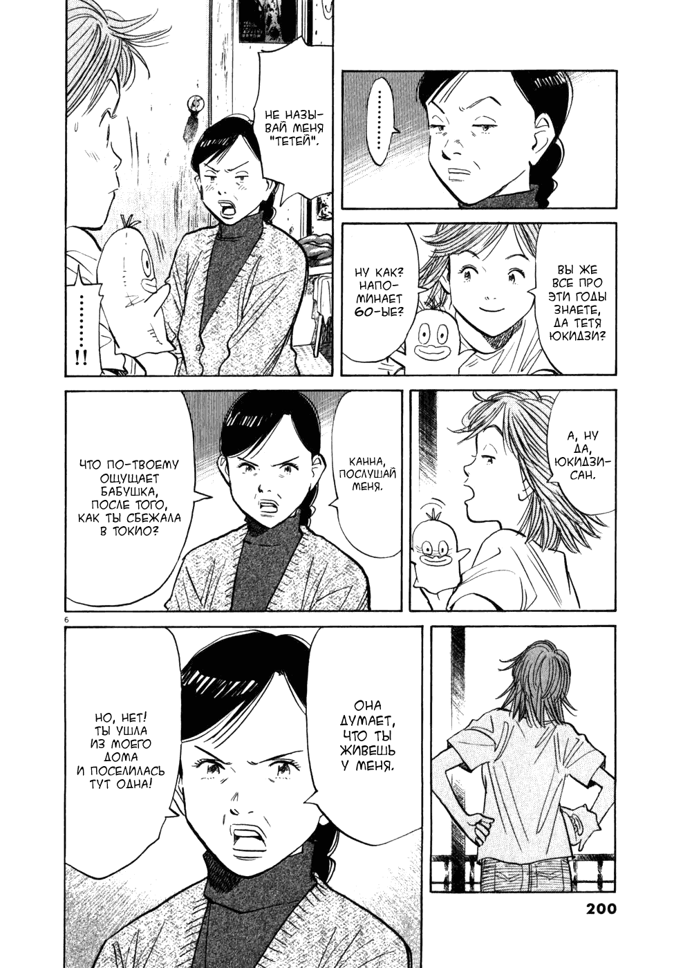 Read Мальчишки двадцатого века манга читать онлайн — Все главы 20th Century Boys на русском Manga Online