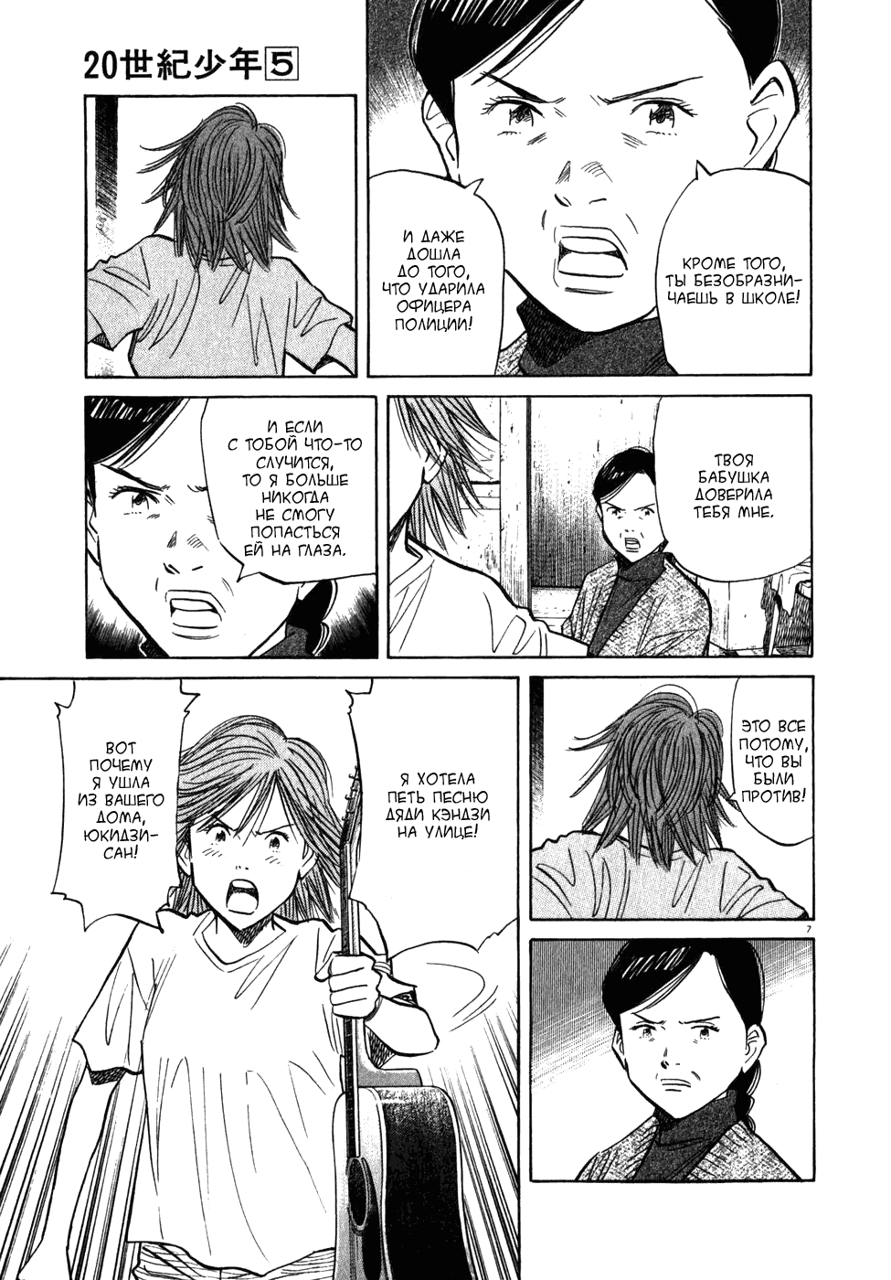 Read Мальчишки двадцатого века манга читать онлайн — Все главы 20th Century Boys на русском Manga Online